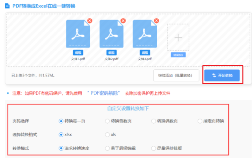 千亿网站首页使用讲解 - 开始转换